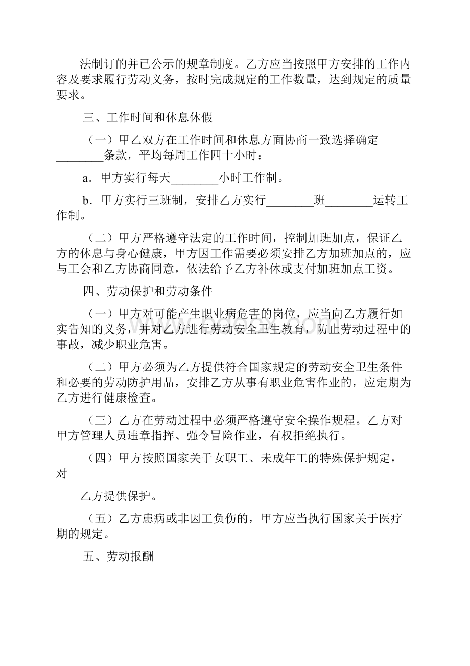 合同范本之制式劳动合同下载.docx_第2页