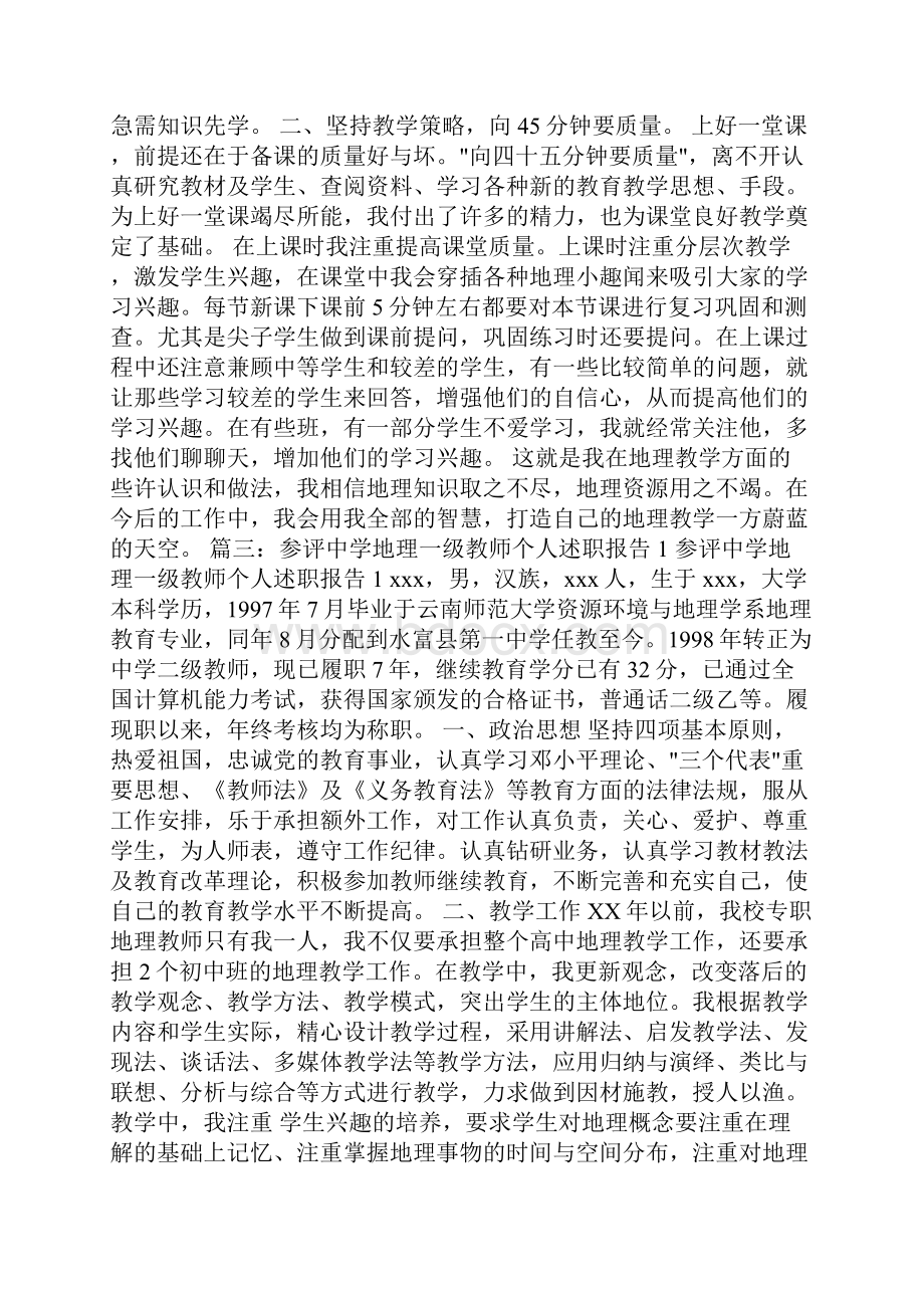 初中地理教师个人述职报告.docx_第3页