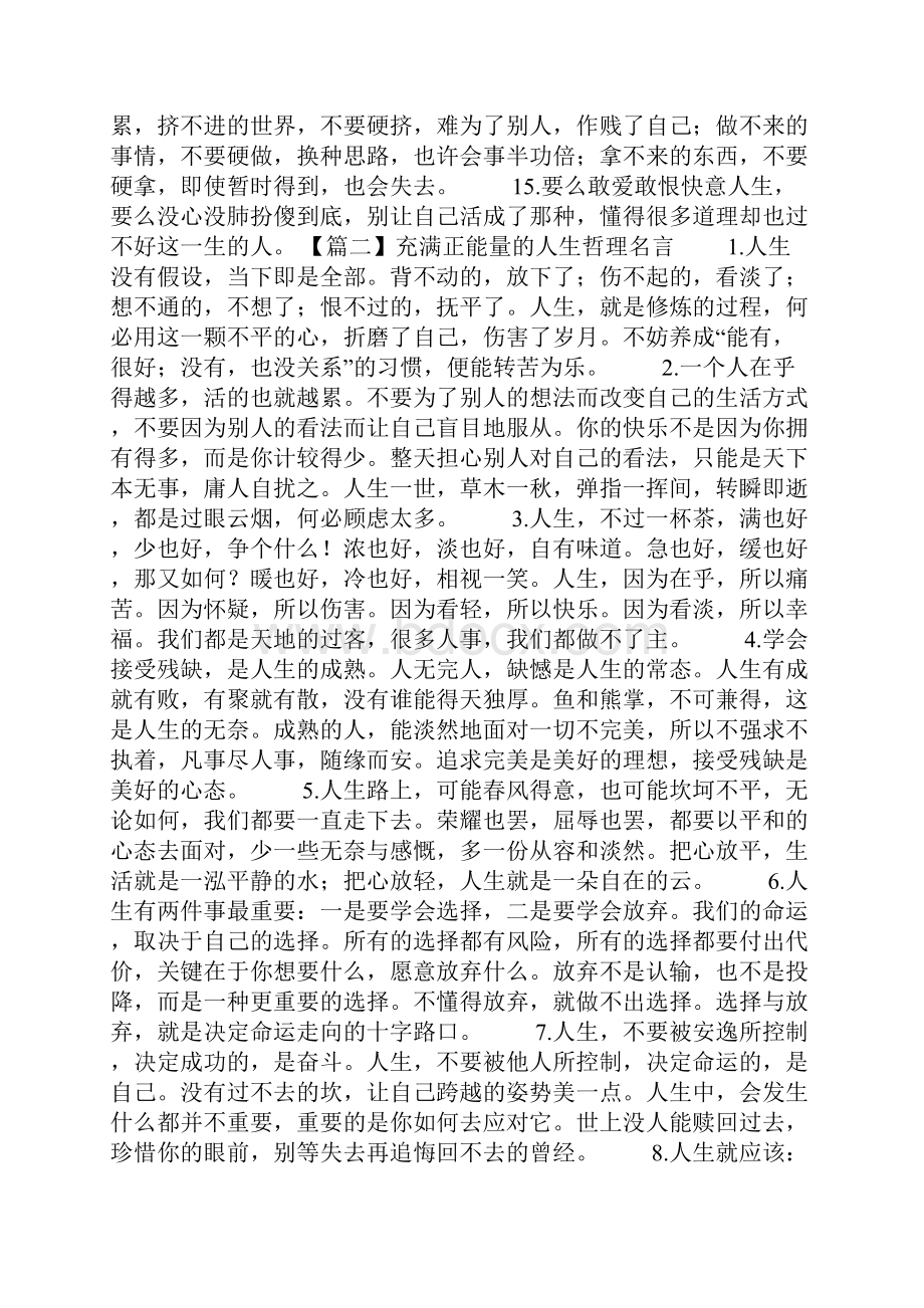 少儿综合素质训练充满正能量的人生哲理名言.docx_第2页