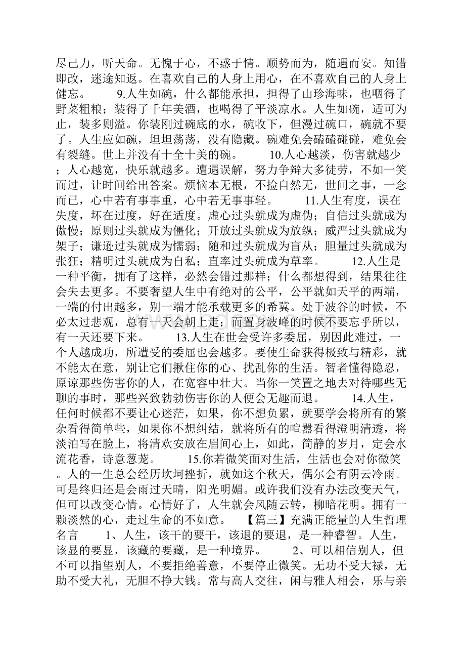 少儿综合素质训练充满正能量的人生哲理名言.docx_第3页