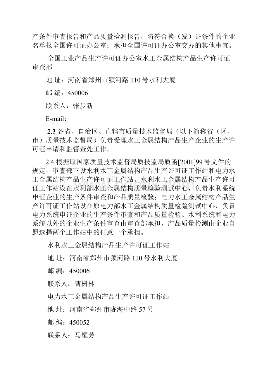 水工金属结构产品生产许可证换发证.docx_第2页