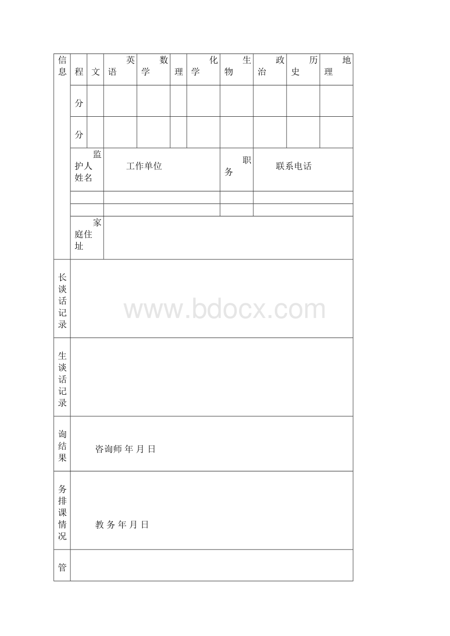 一对一个性化辅导方案模板最终表格新.docx_第3页