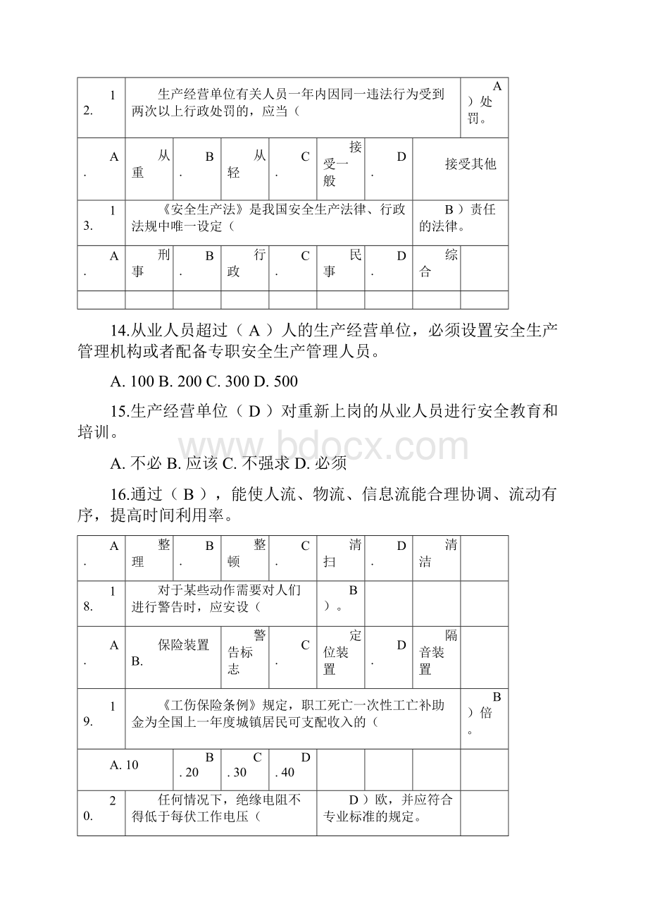 生产经营单位主要负责人及安全管理人员题库包括答案doc.docx_第3页