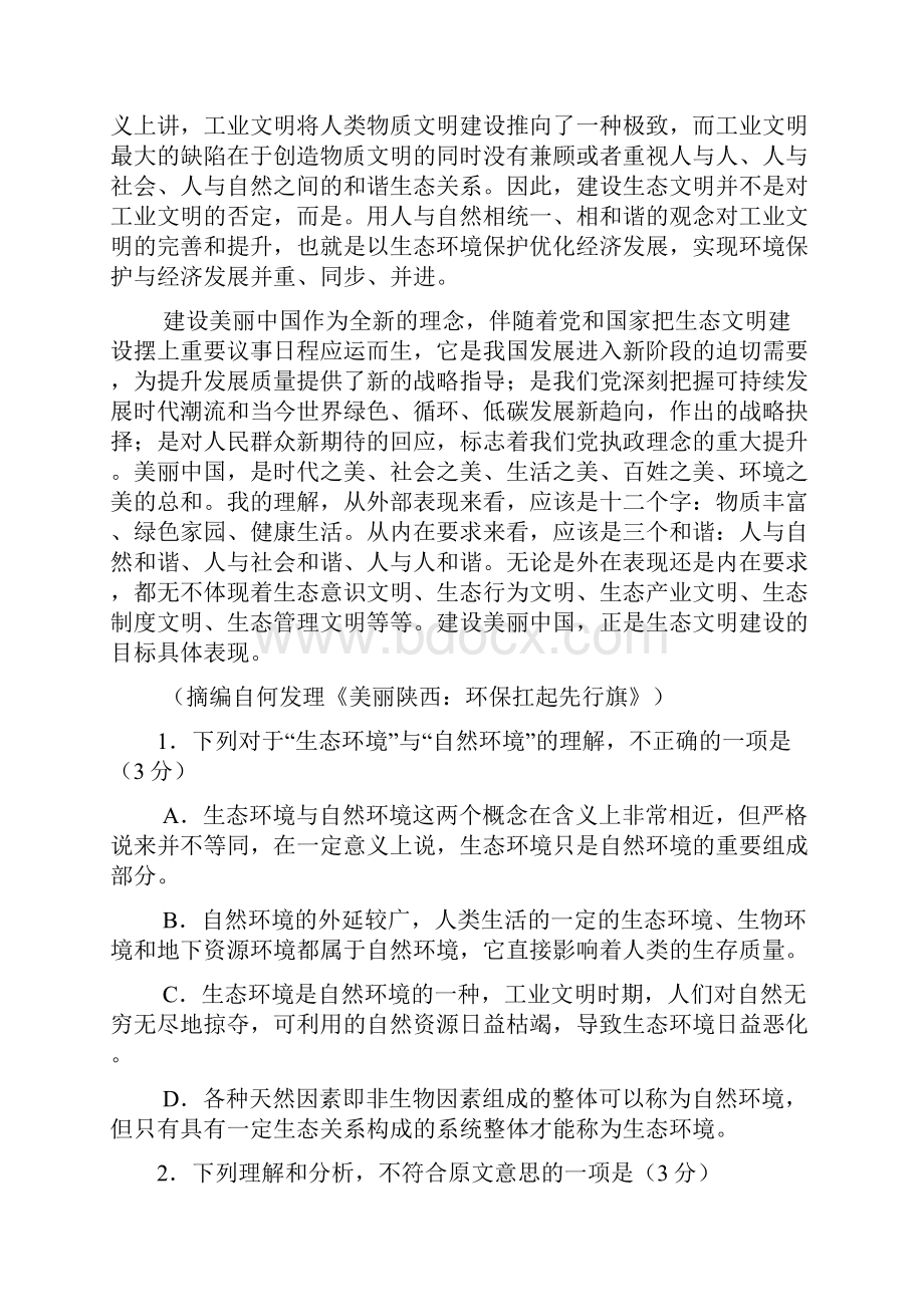 高考一轮届高考语文一轮复习精选试题阅读与表达12 Word版含答案.docx_第2页