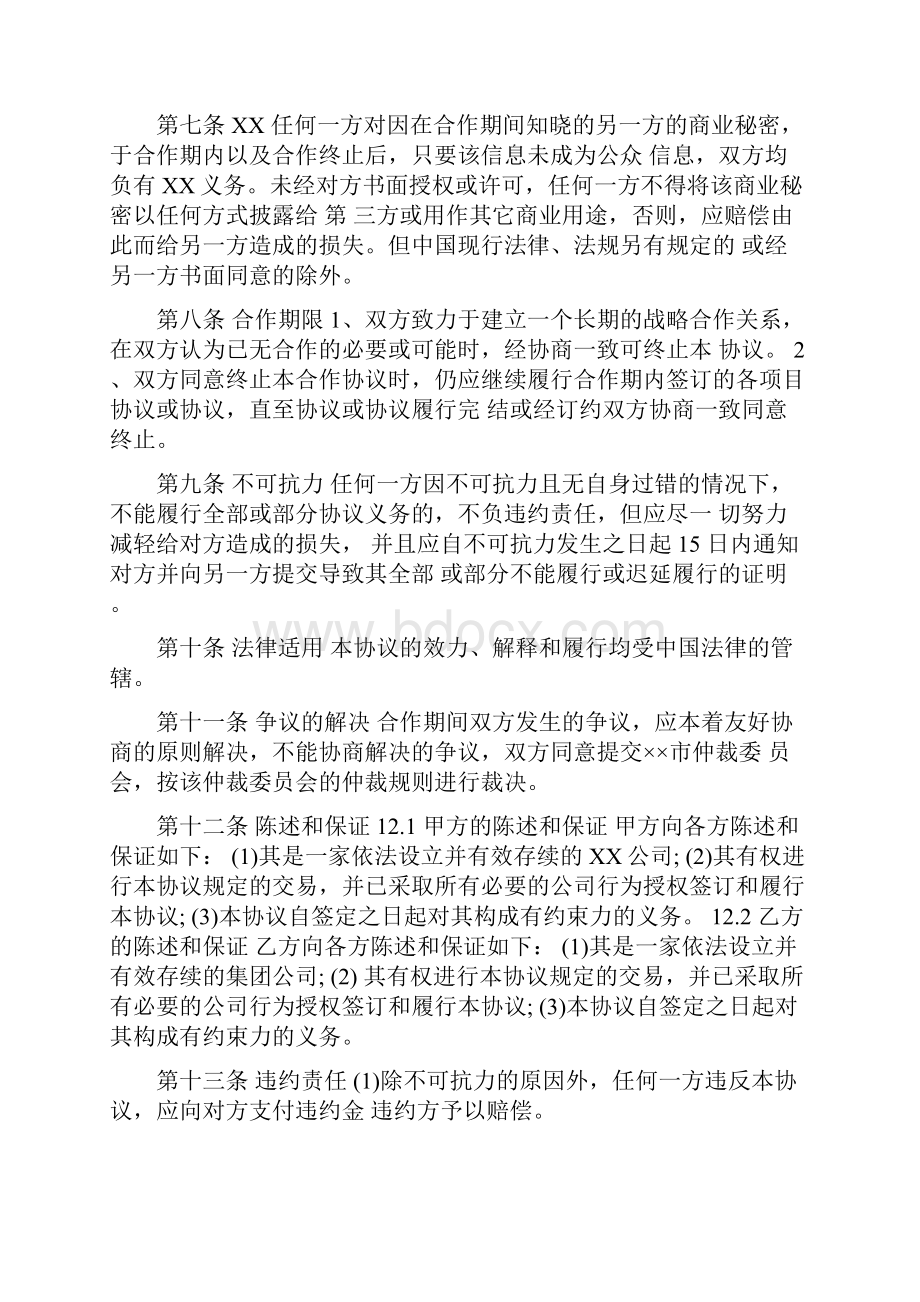 战略合作协议书范本.docx_第3页