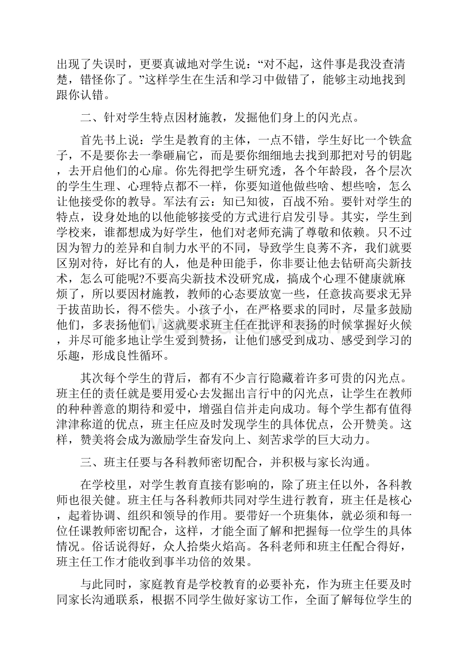 小学副班主任总结范文.docx_第3页