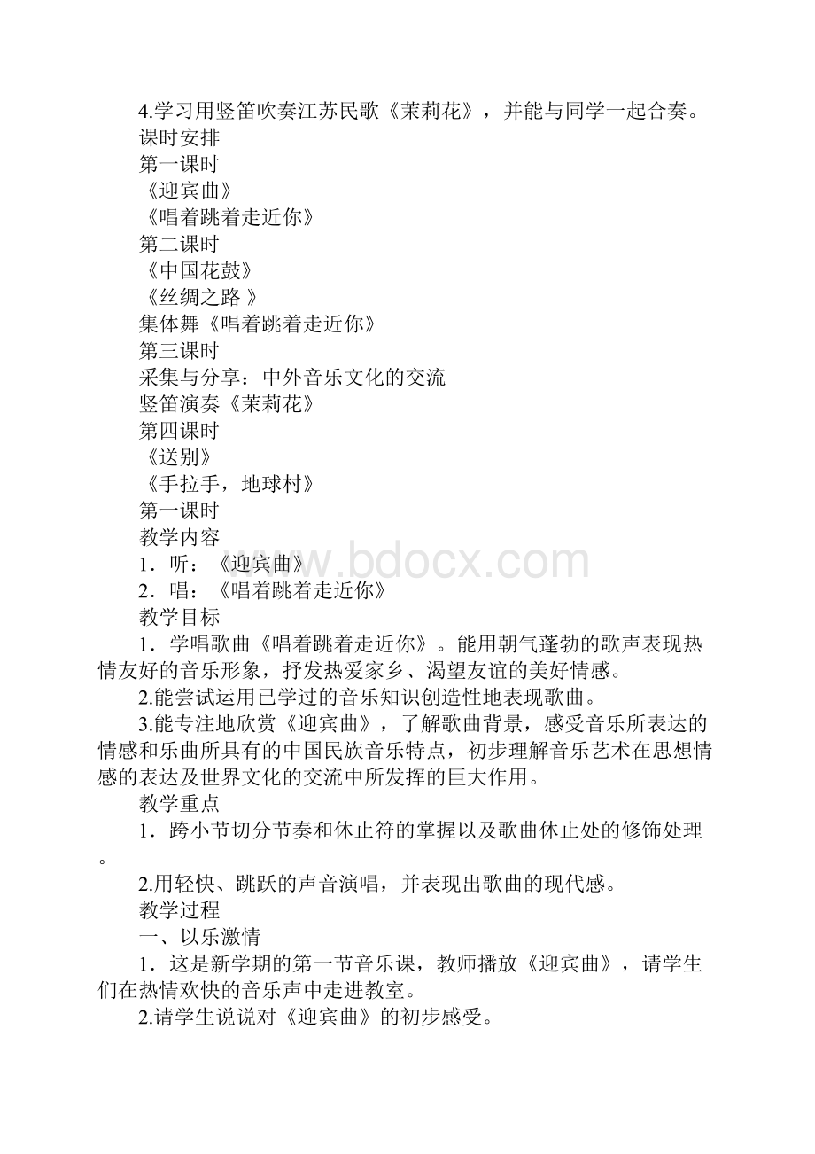 小学六年级上册音乐教案 第一单元 七彩桥.docx_第2页