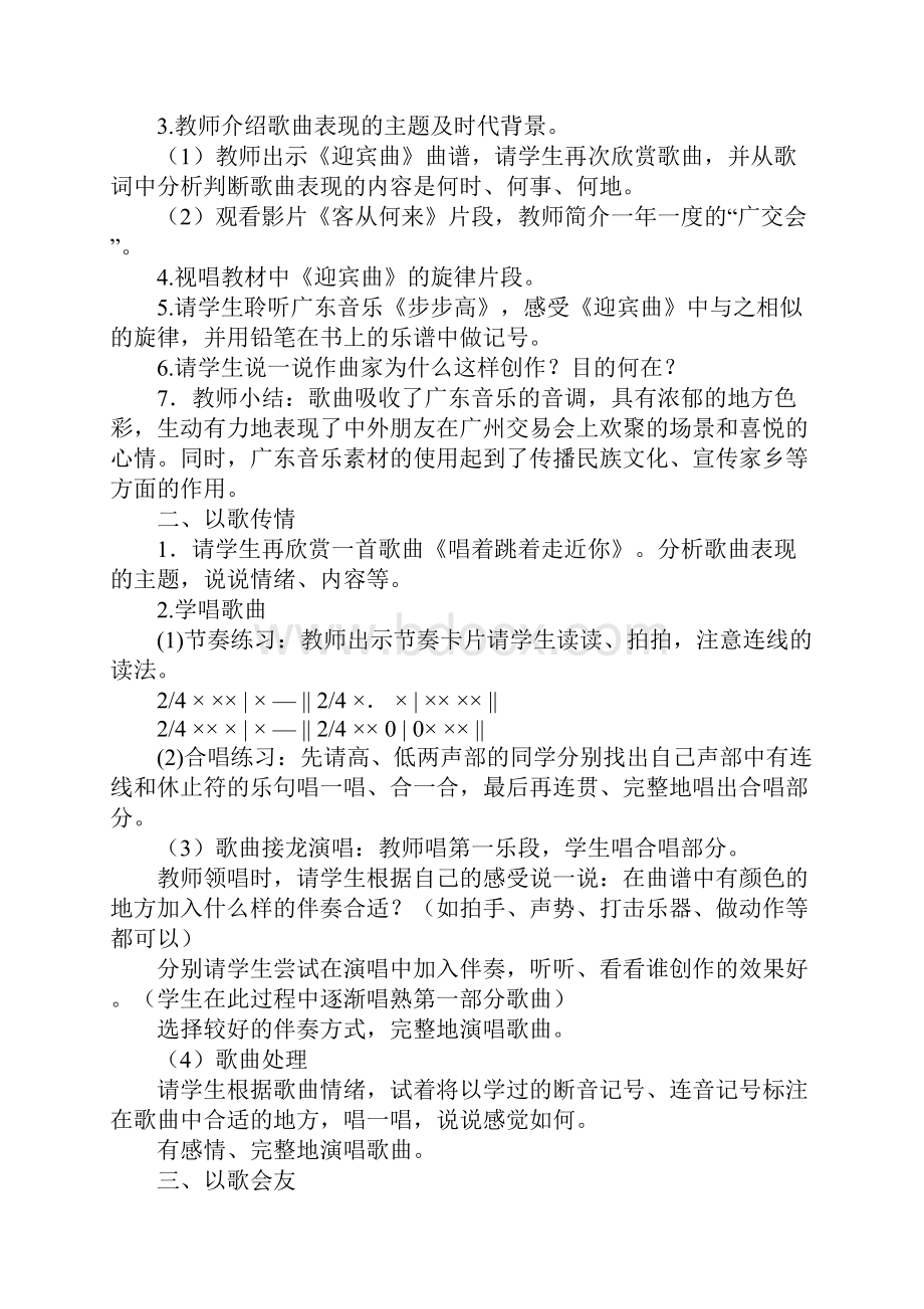 小学六年级上册音乐教案 第一单元 七彩桥.docx_第3页