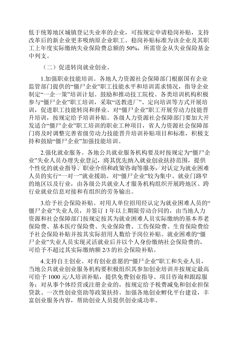 关于全省国有企业出清重组僵尸企业.docx_第2页