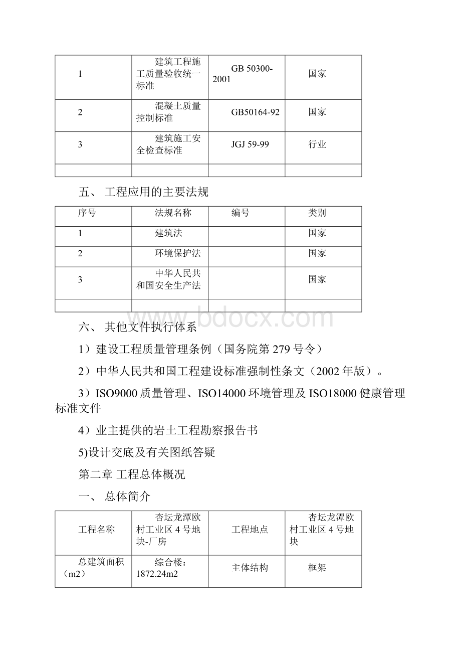 主体结构工程施工综合方案综合楼.docx_第3页