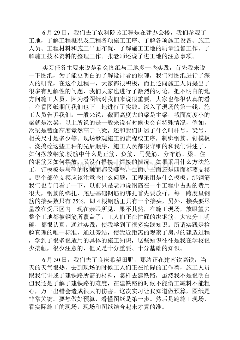 最新大学生暑假工地实习日记精选多篇.docx_第2页