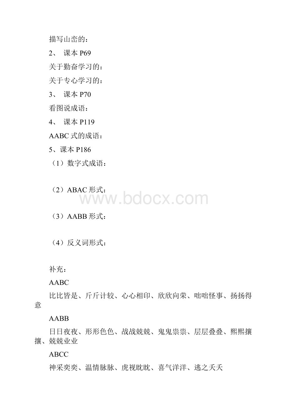 DOC三年级语文下册复习资料整理归纳总复习.docx_第3页