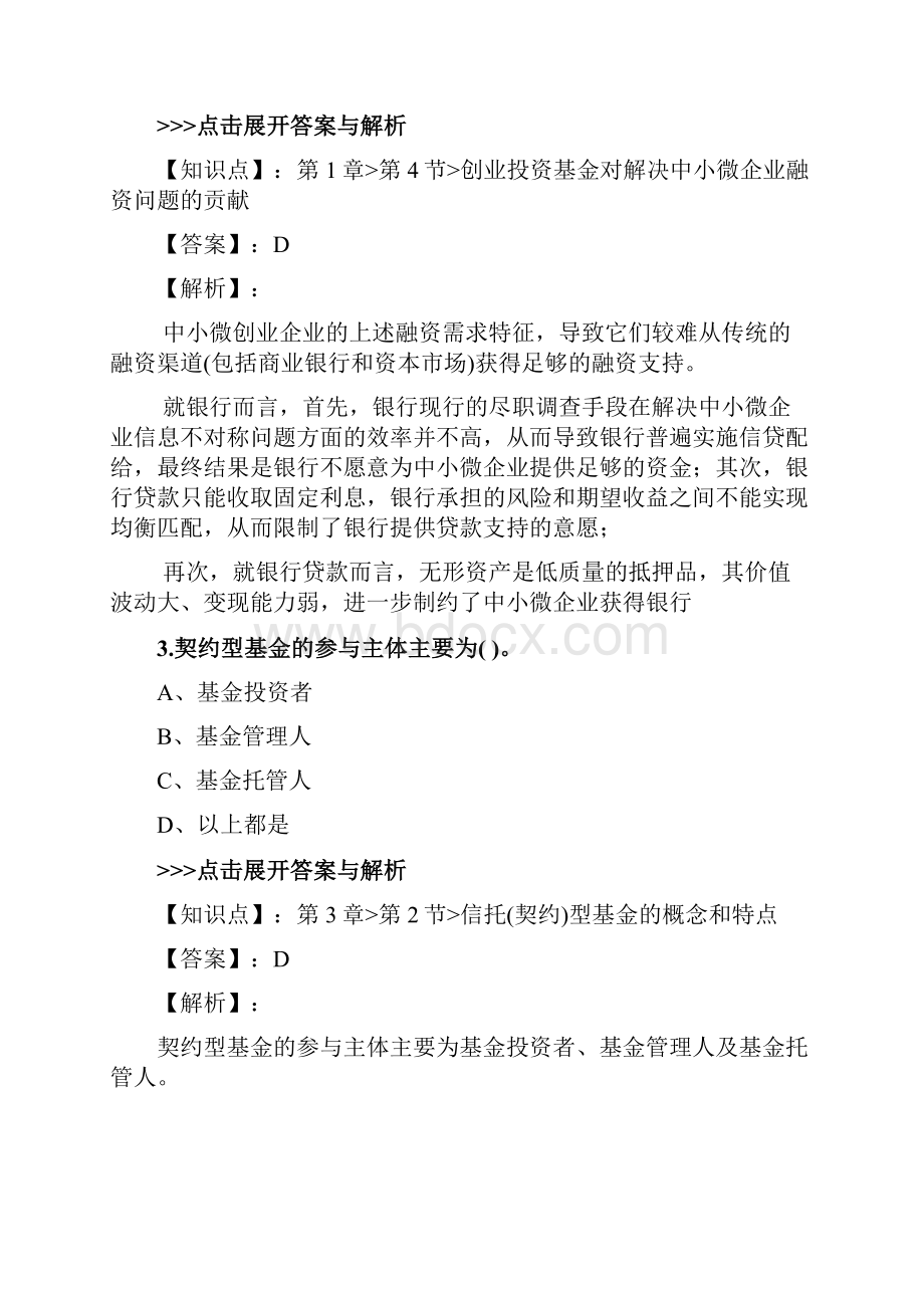 基金从业《私募股权投资基金基础知识》复习题集第1324篇.docx_第2页