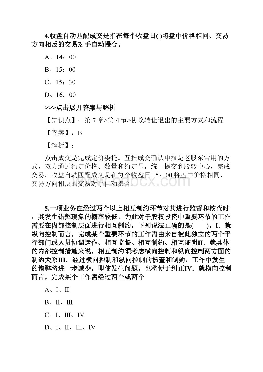 基金从业《私募股权投资基金基础知识》复习题集第1324篇.docx_第3页