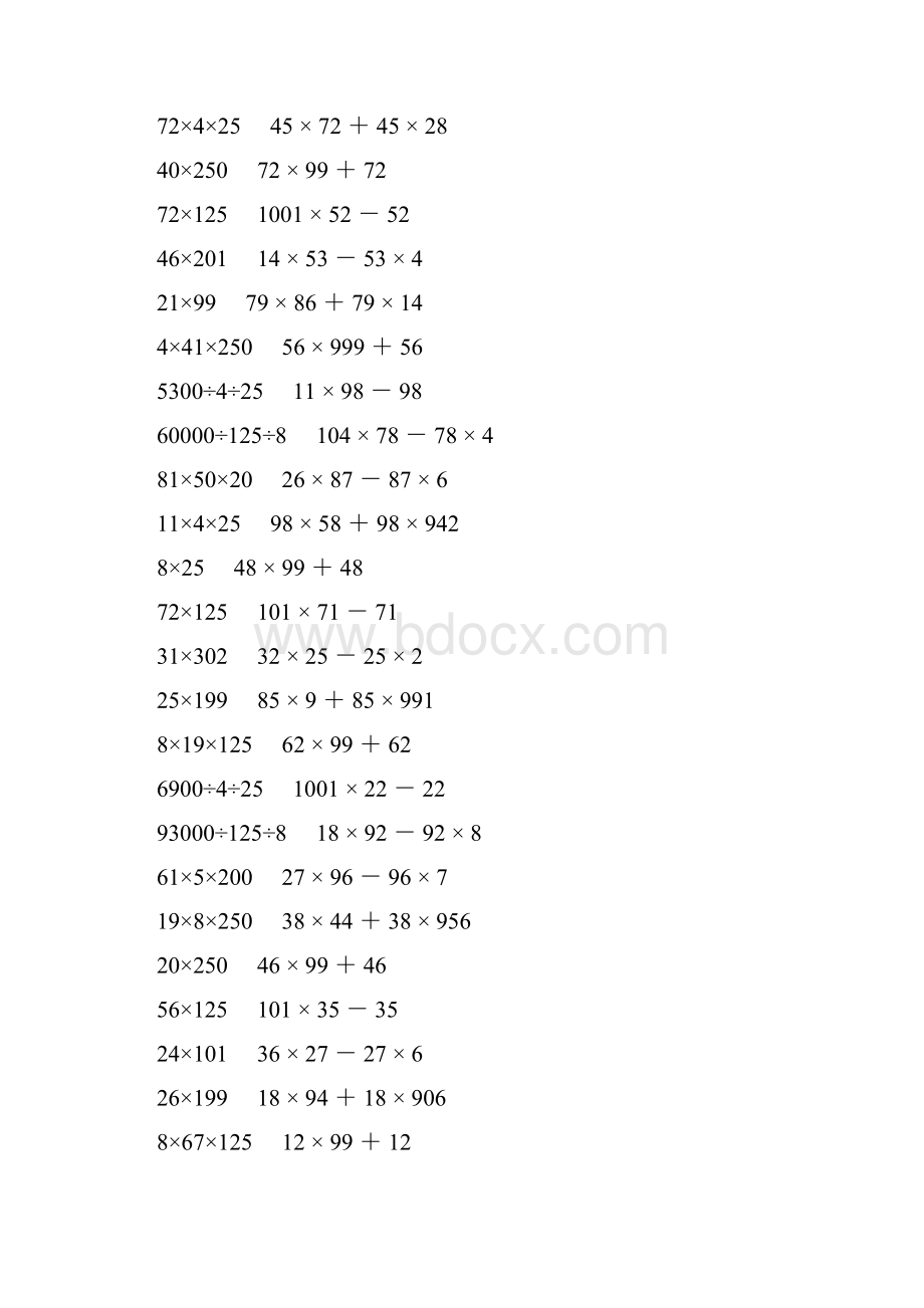 人教版四年级数学下册乘除法简便计算 213.docx_第2页