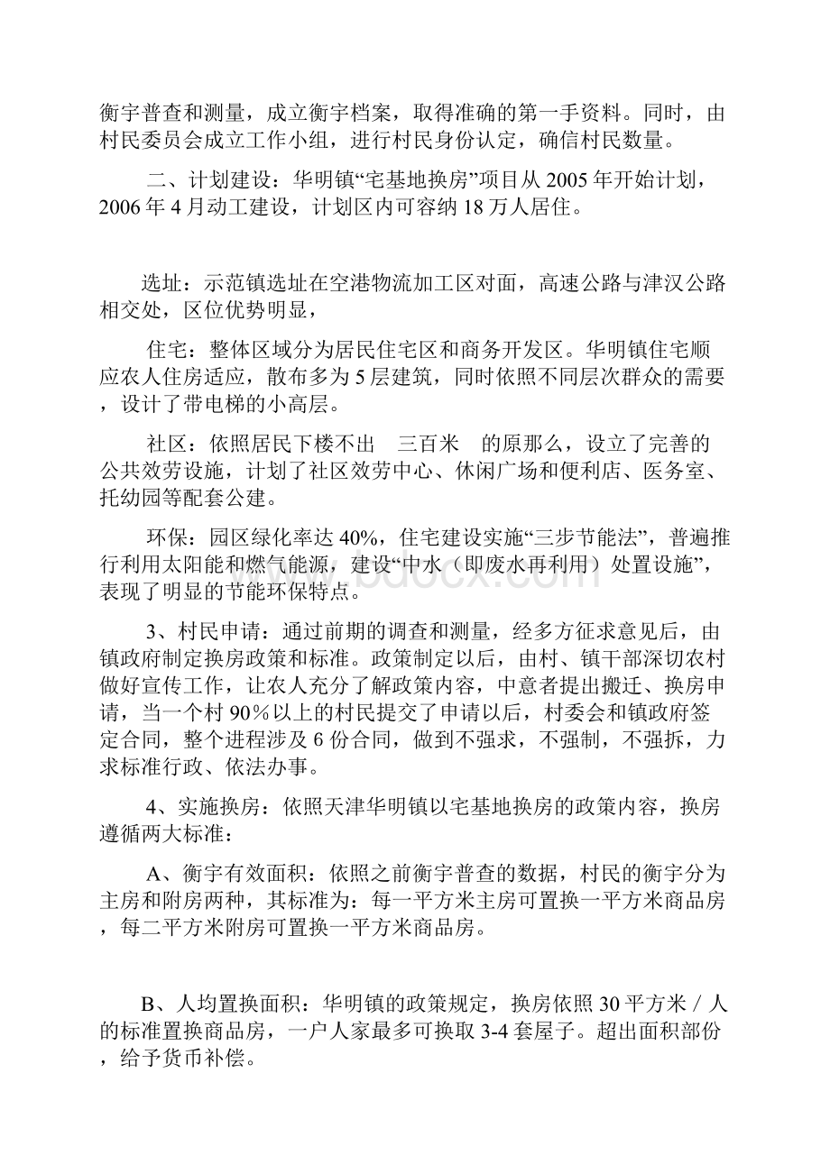 天津华明镇调研报告.docx_第3页