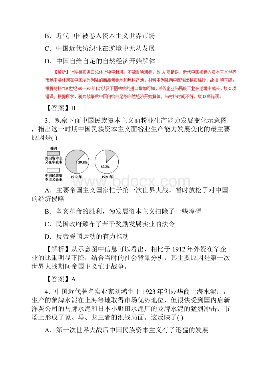 高考历史二轮复习专题10近代中国经济结构的变动和社会生活的变迁押题专练.docx_第2页