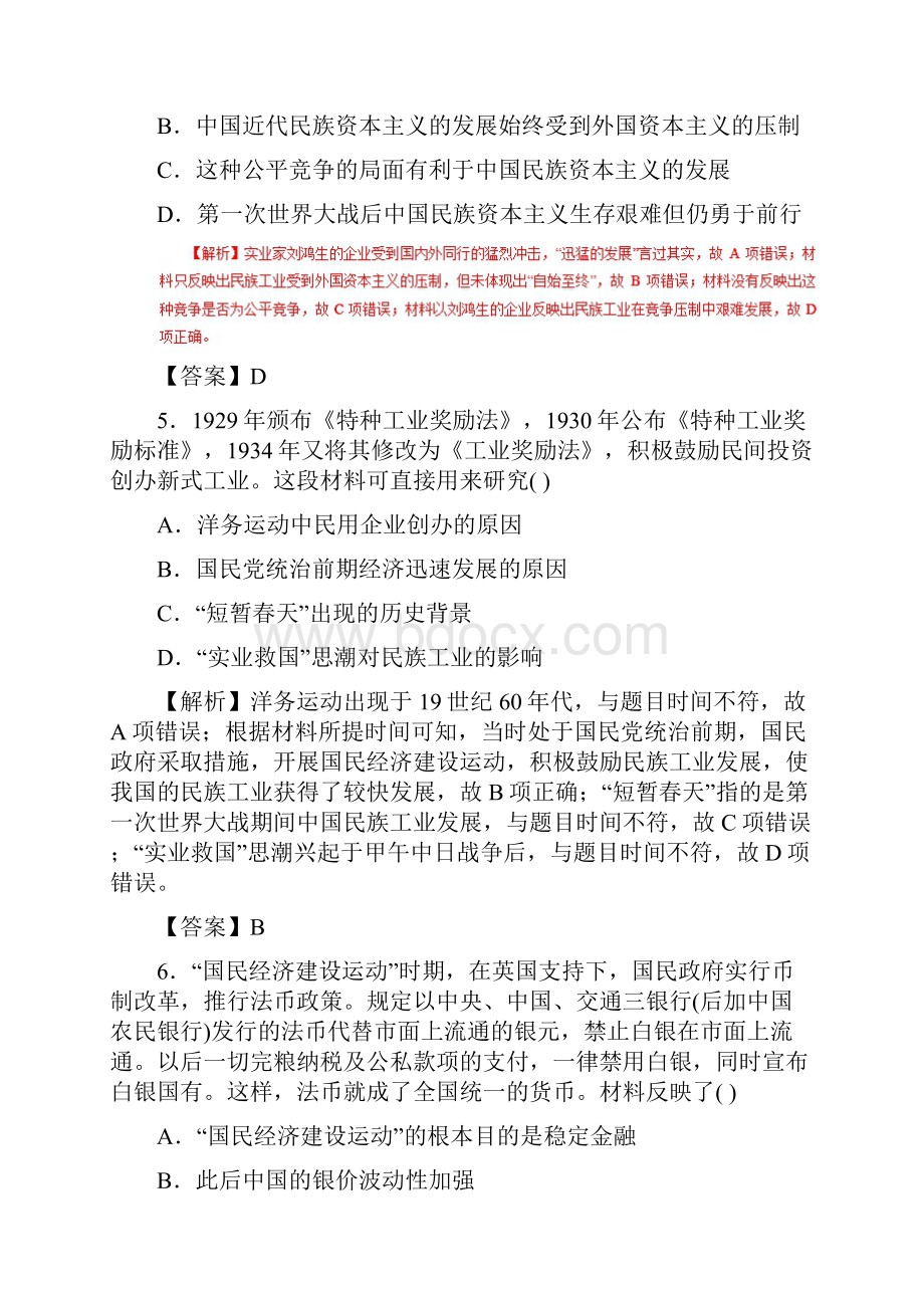 高考历史二轮复习专题10近代中国经济结构的变动和社会生活的变迁押题专练.docx_第3页