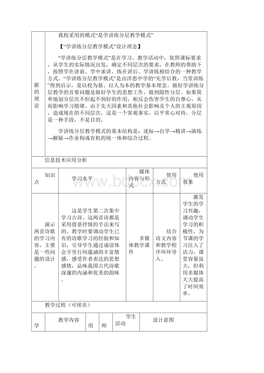 授导型教案《闻王昌龄左前龙标遥有此寄》《登飞来峰》.docx_第3页