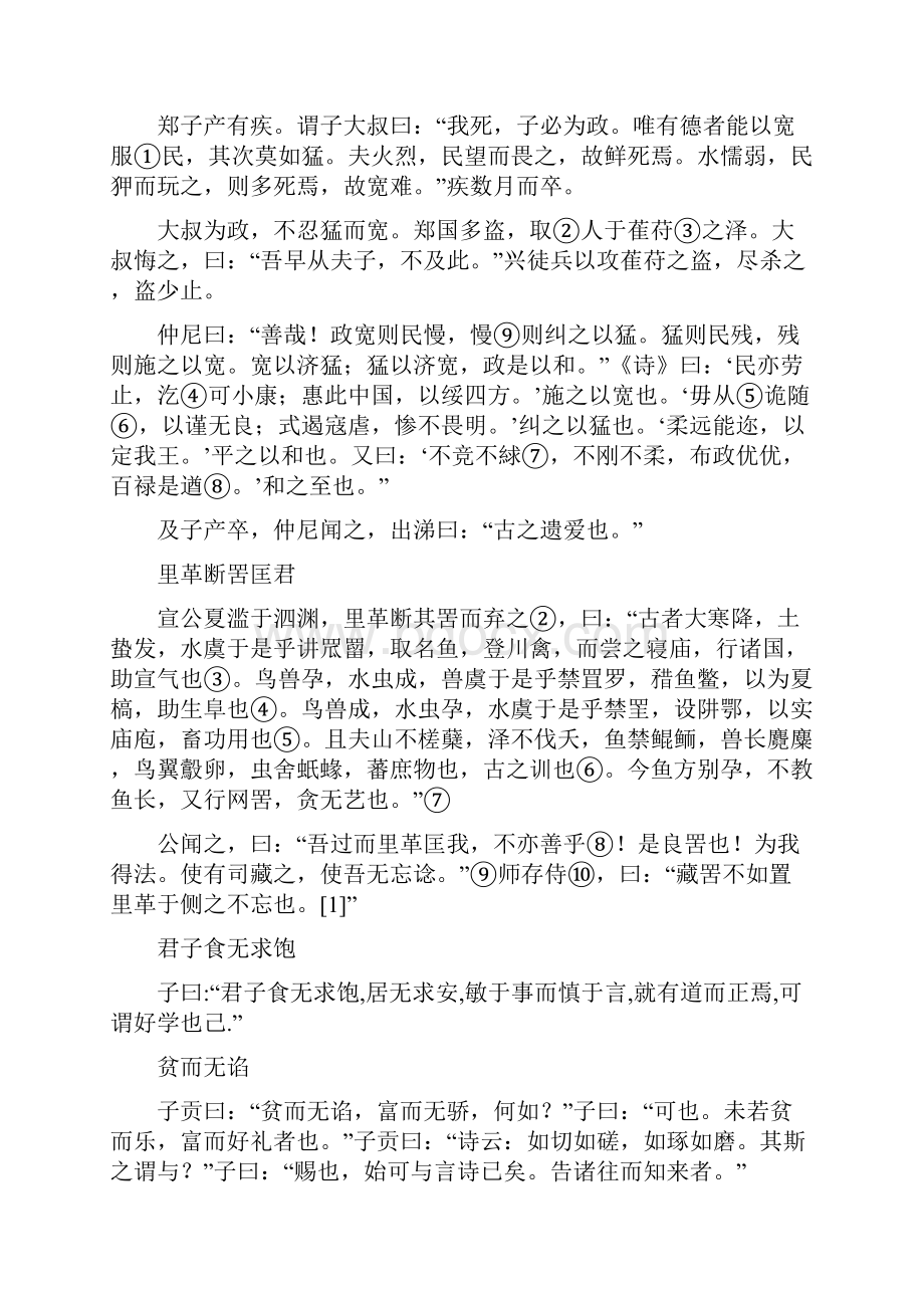 古代汉语加标点题练习.docx_第2页