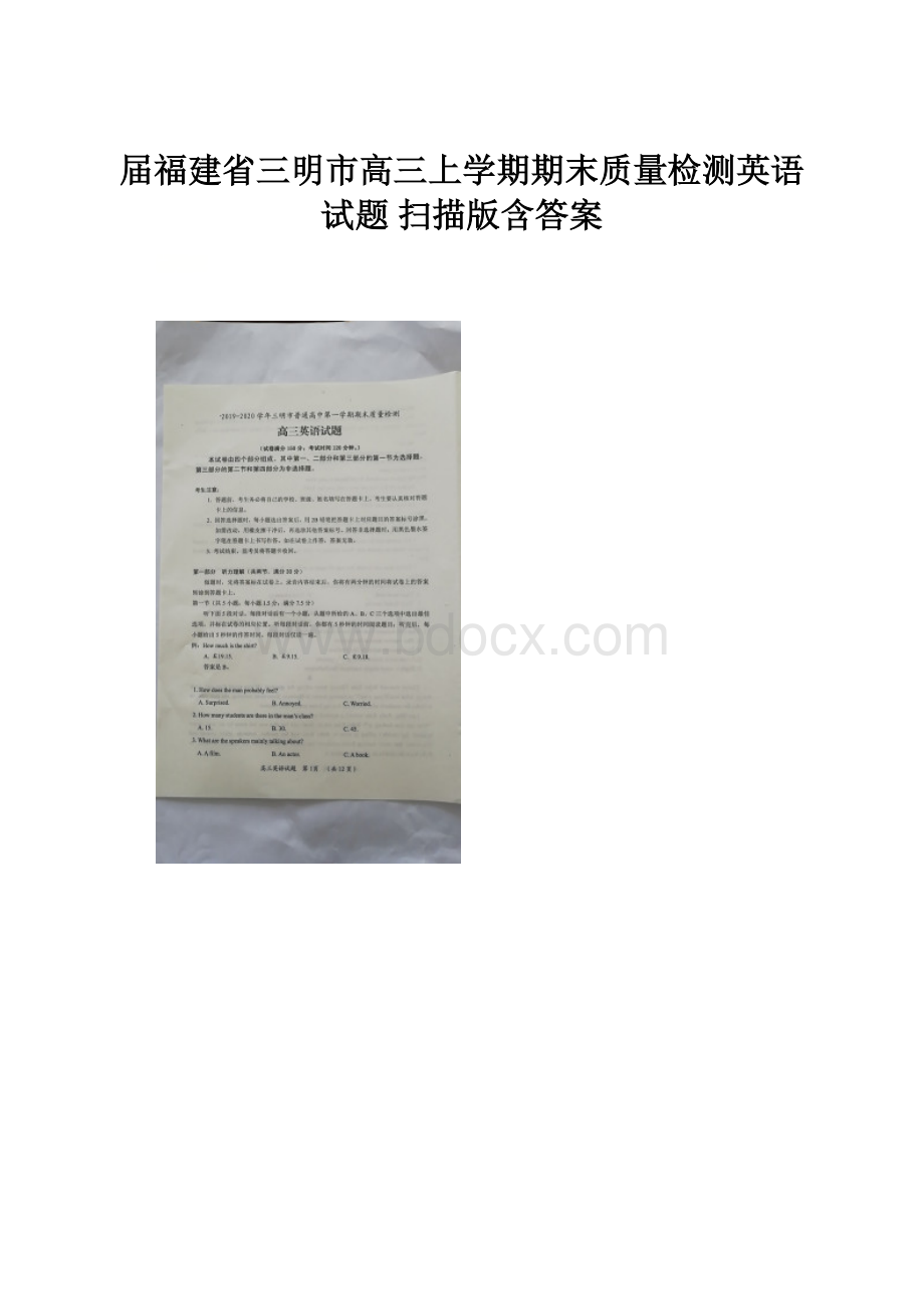 届福建省三明市高三上学期期末质量检测英语试题 扫描版含答案.docx