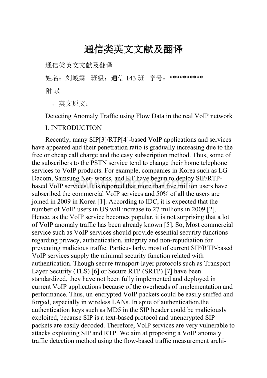 通信类英文文献及翻译.docx