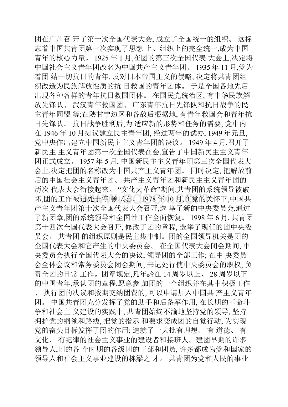 中国共产主义青年团团史.docx_第3页