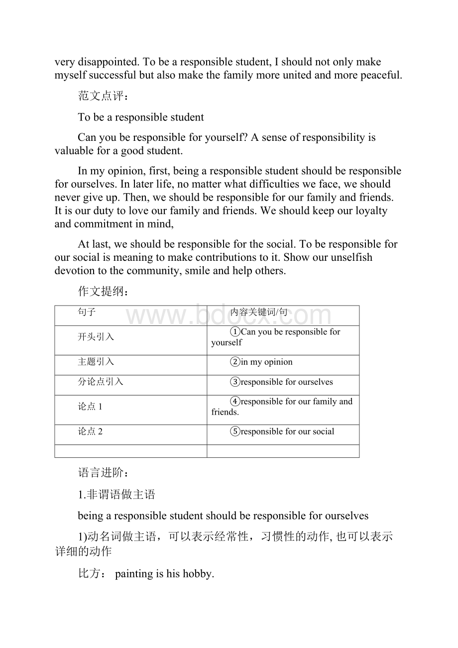 中考一模议论文教师版.docx_第2页