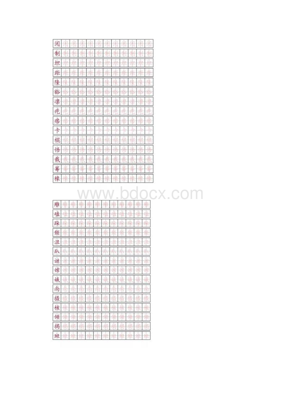 统编版六上全册写字表笔顺练习附生字表+识字表.docx_第3页