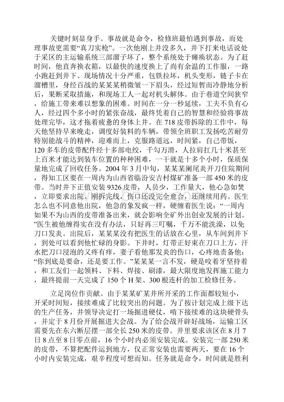 煤矿运输班长先进事迹多篇.docx_第2页