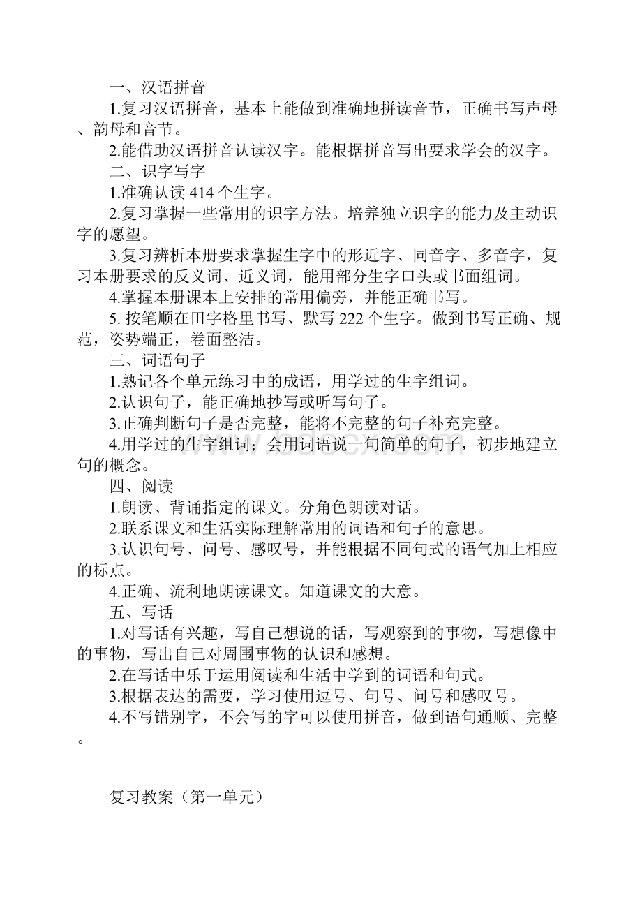 沪教版小学语文一年级下册复习教案.docx_第2页