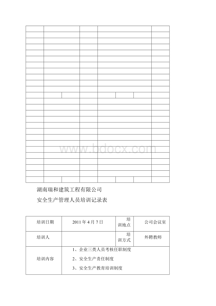 最新安全生产培训记录表.docx_第3页