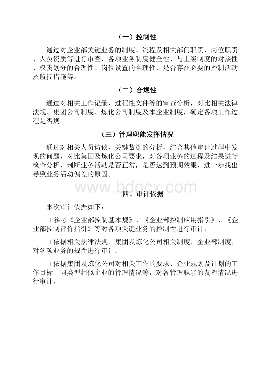 xx单位管理审计方案.docx_第2页