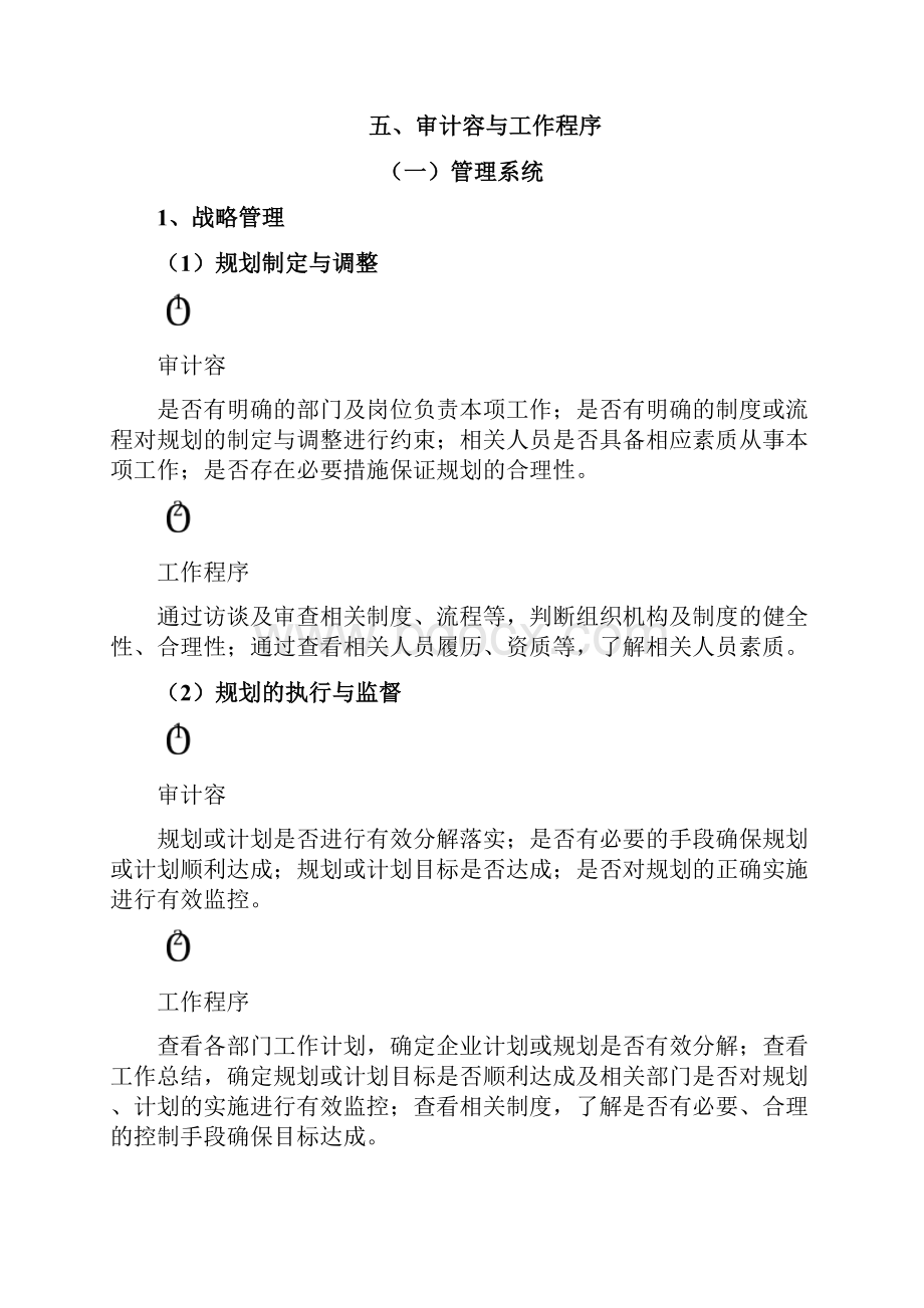 xx单位管理审计方案.docx_第3页