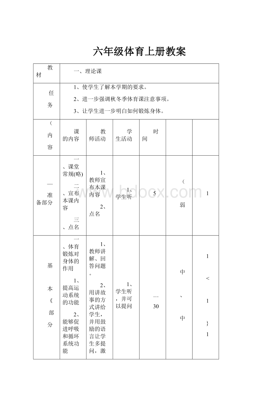 六年级体育上册教案.docx