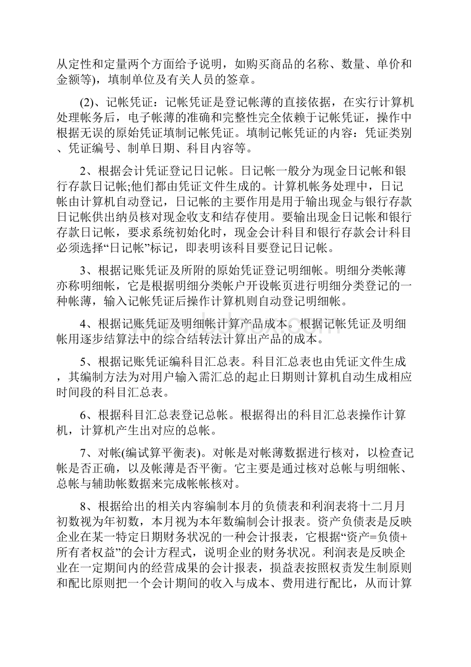 饭店的实习报告.docx_第2页