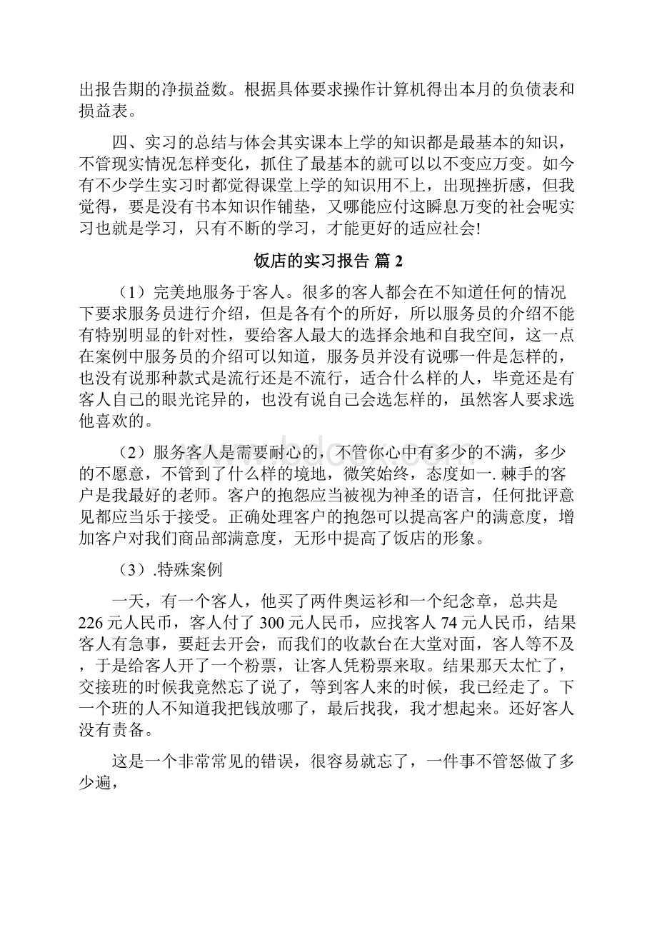 饭店的实习报告.docx_第3页