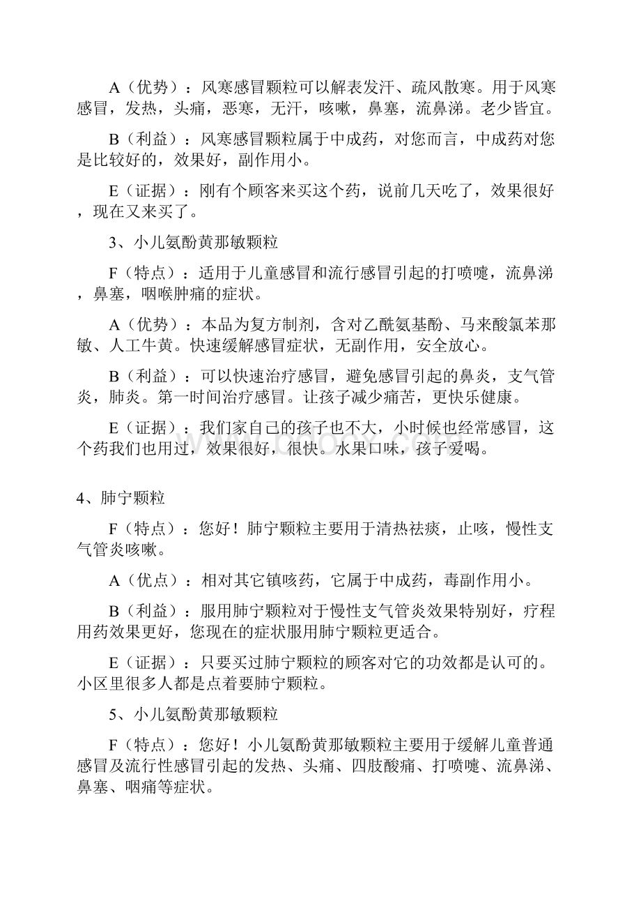 药店畅销产品推销话术.docx_第2页