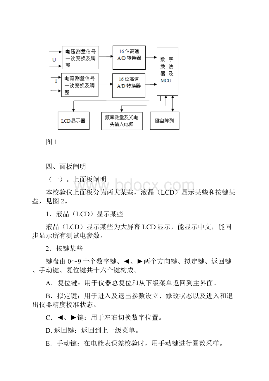 便携式掌上型单相电能表现场校验仪说明指导书.docx_第2页