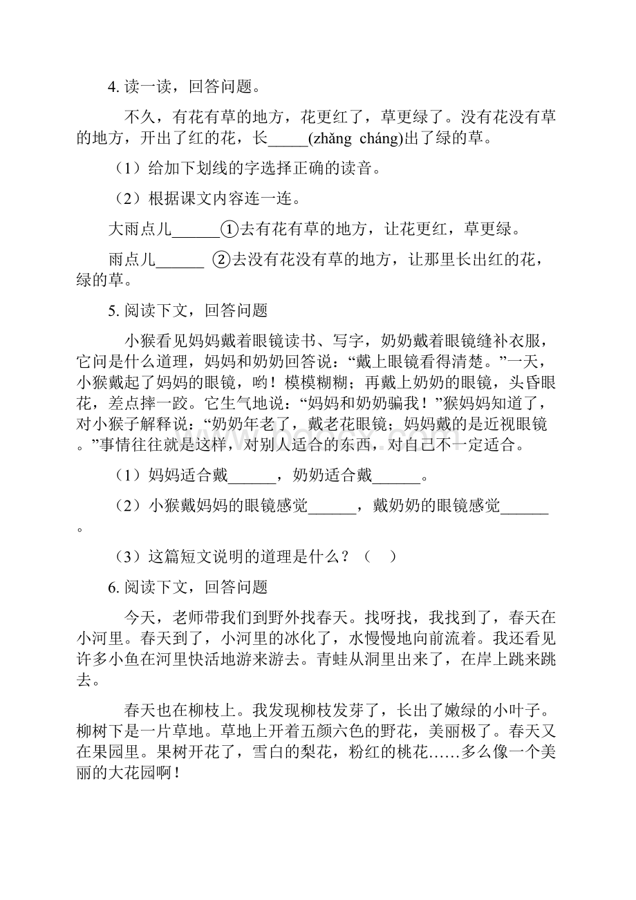 新部编版二年级语文下册课内阅读专项过关训练.docx_第3页