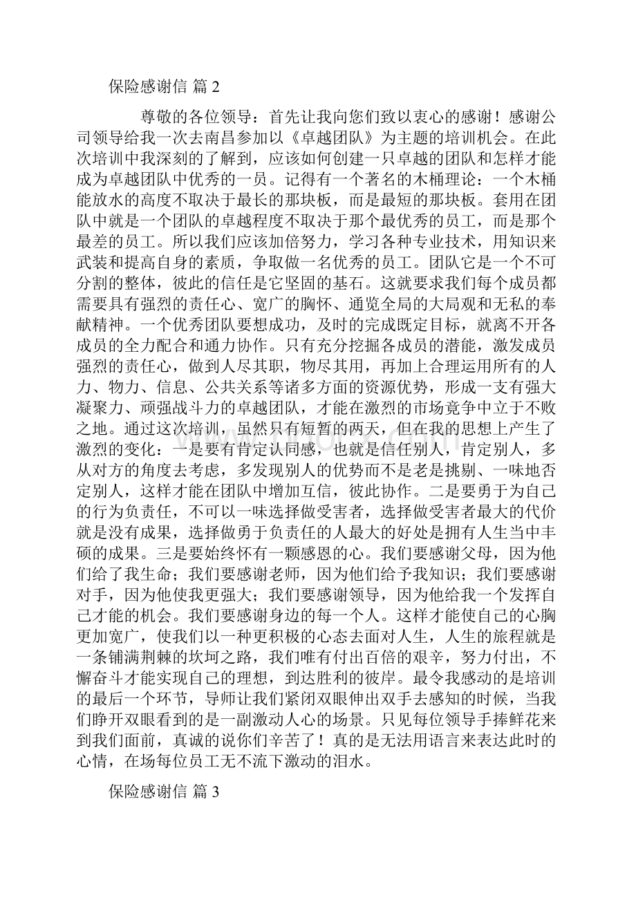 保险感谢信合集7篇.docx_第2页