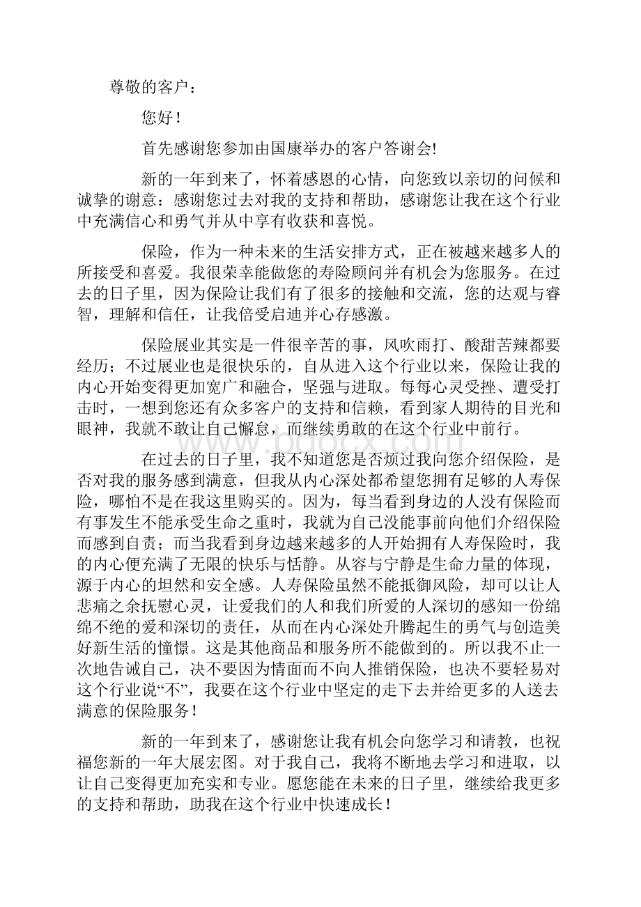 保险感谢信合集7篇.docx_第3页