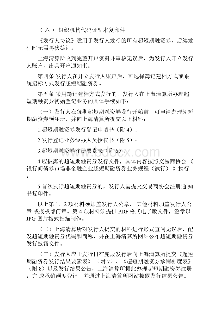 超短期融资券发行登记业务操作指南试行1.docx_第2页