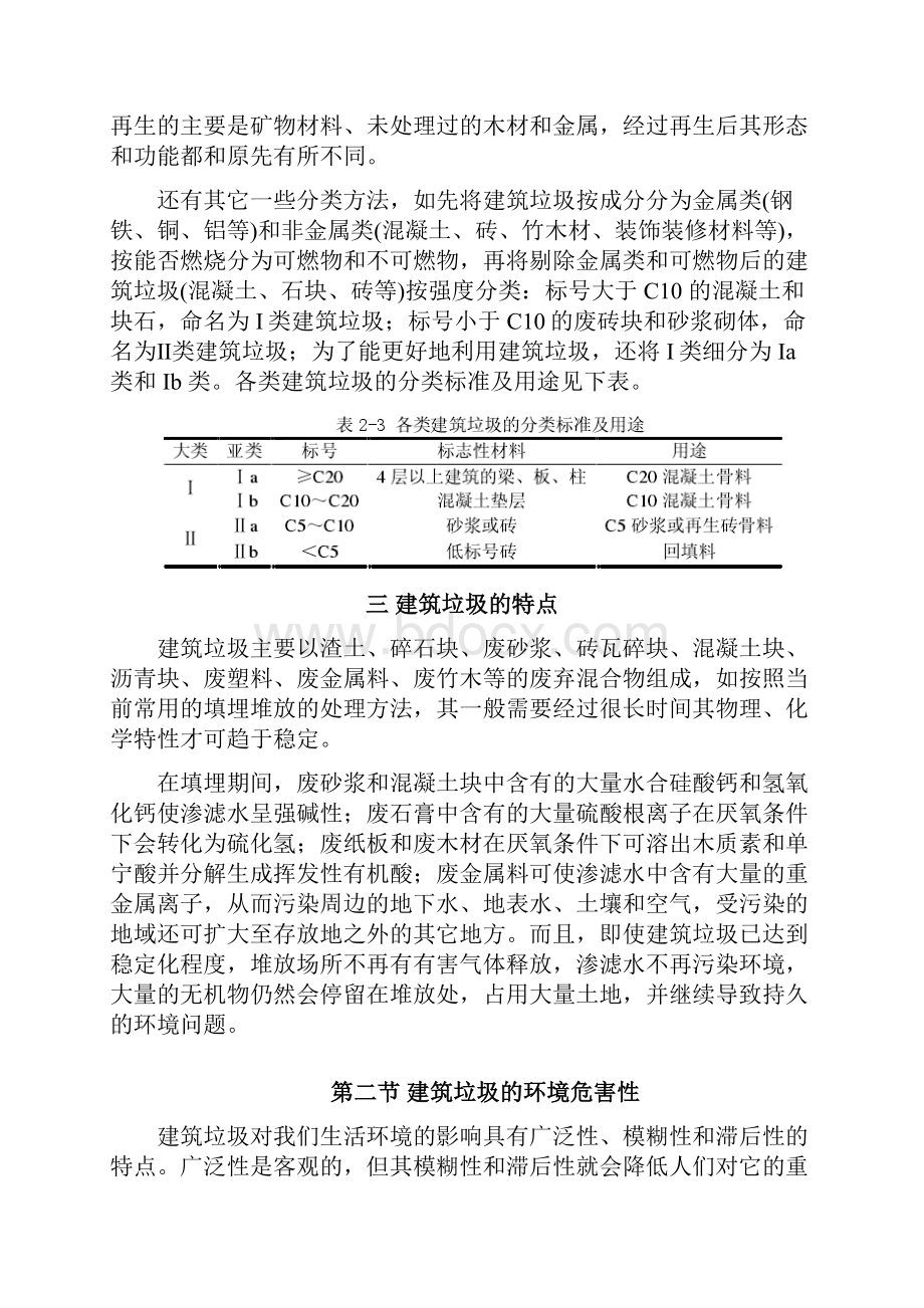 建筑垃圾资源化投资项目可行性研究报告.docx_第3页