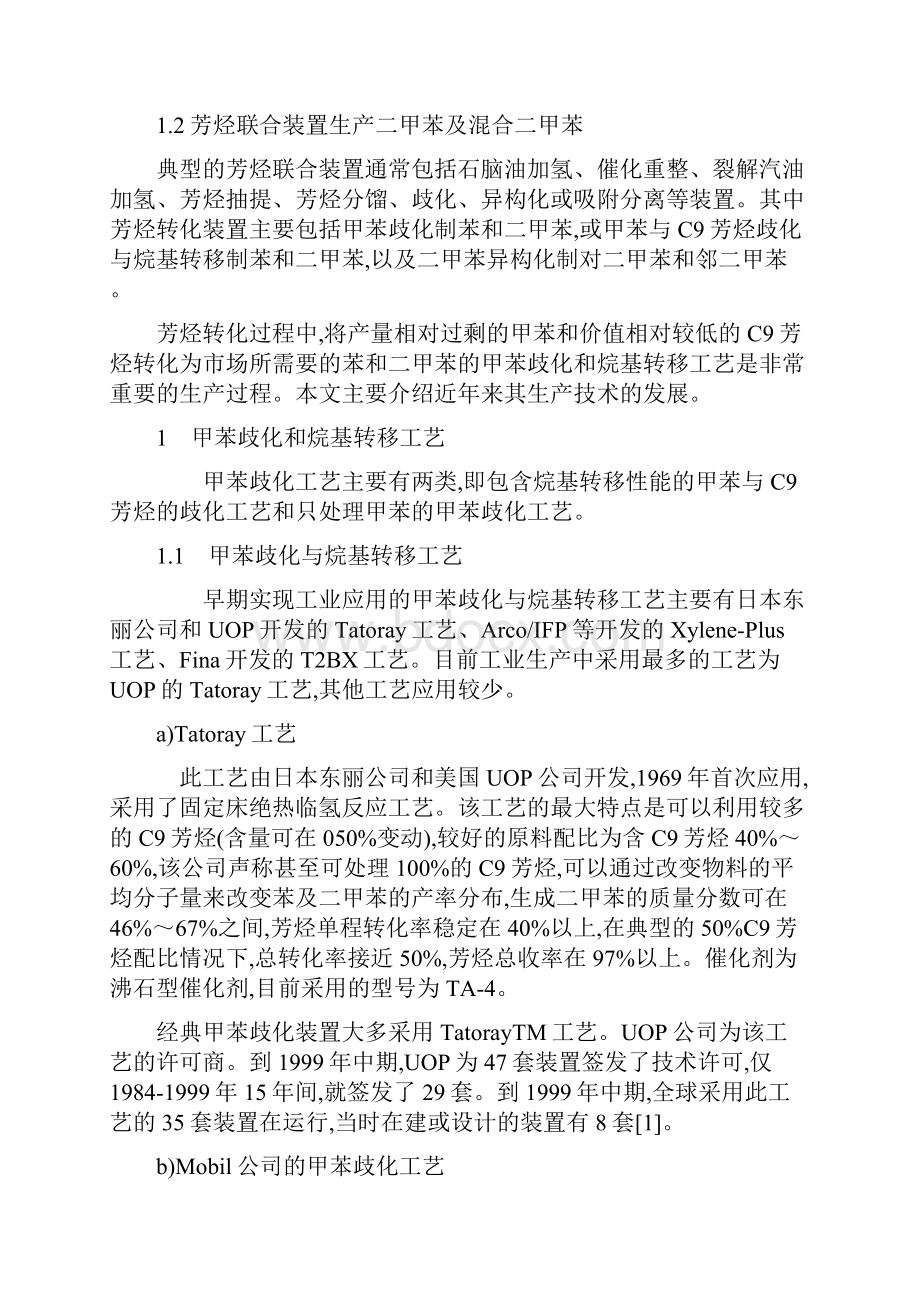 二甲苯及混和二甲苯的生产工艺性能用途和产业链.docx_第2页