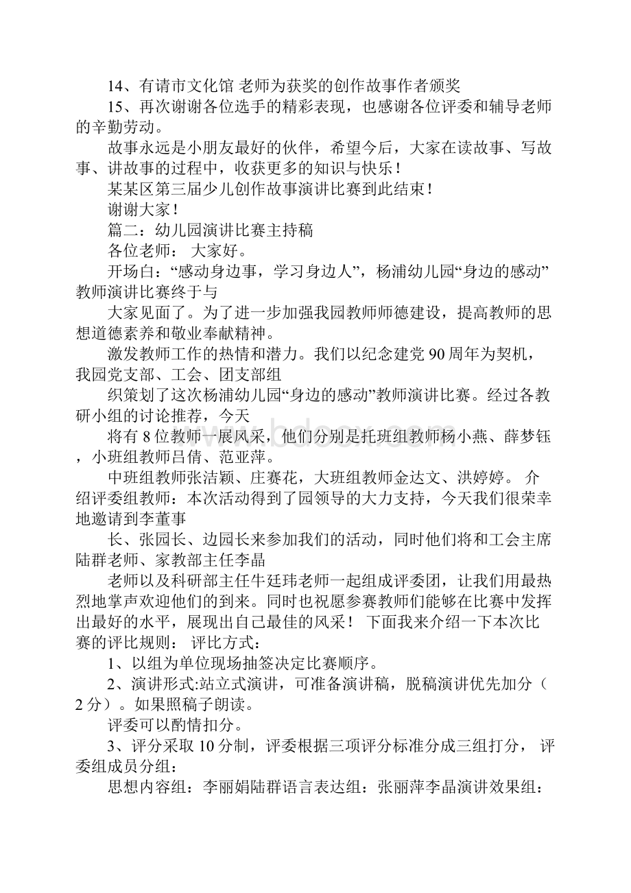 儿童演讲比赛主持词.docx_第2页