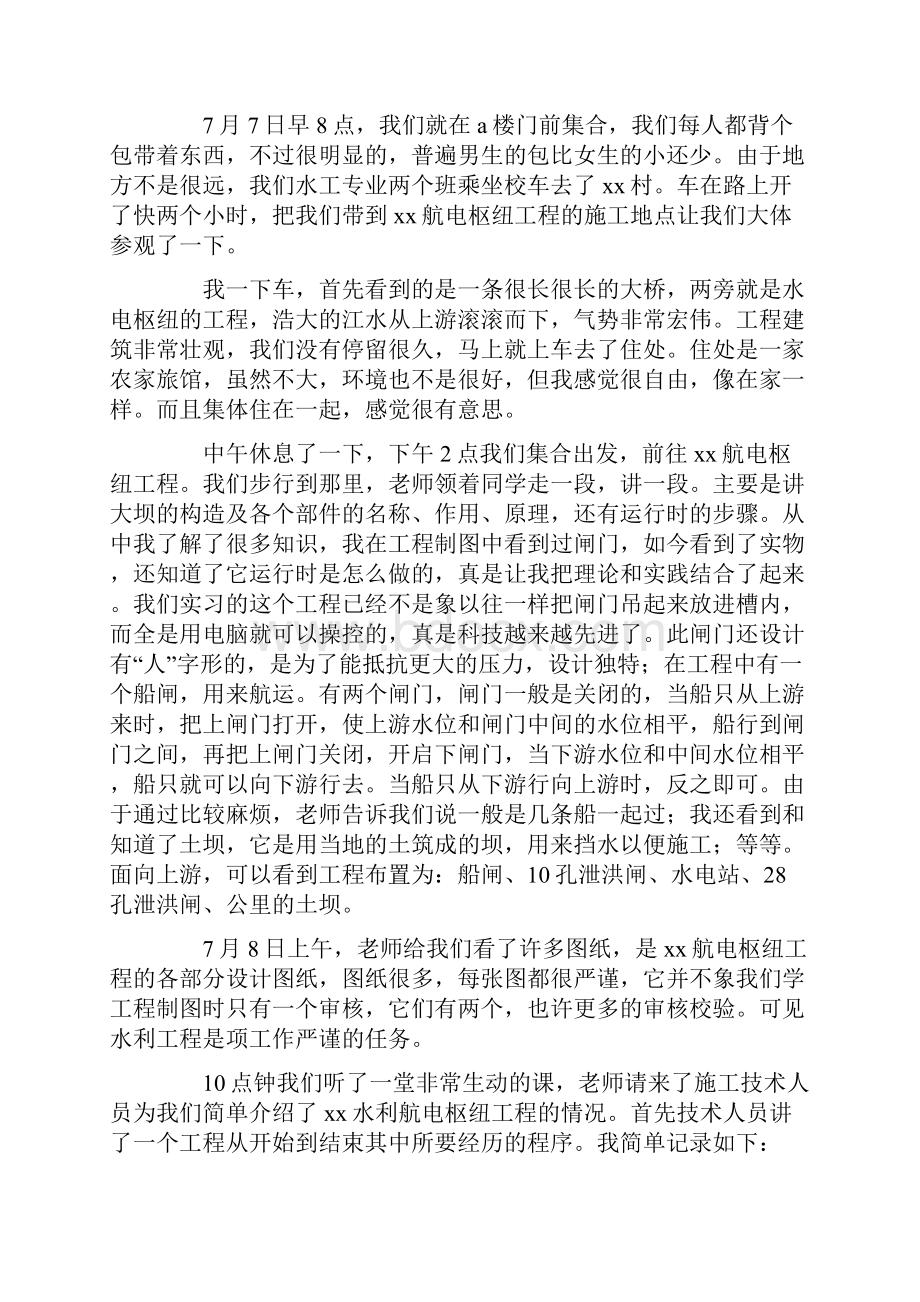 水电工实习报告.docx_第2页