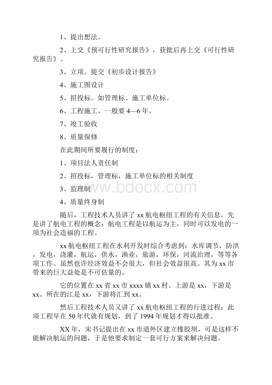 水电工实习报告.docx_第3页