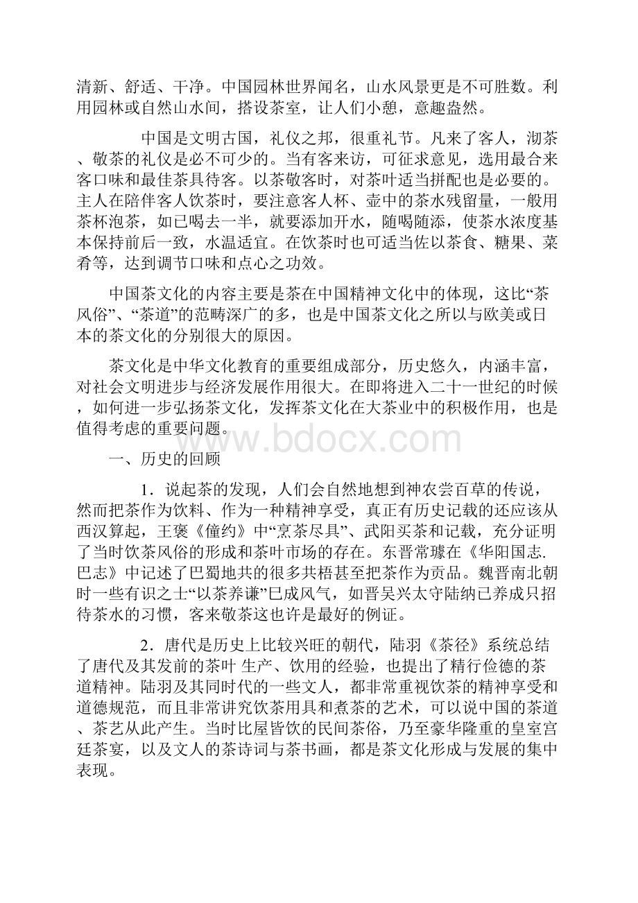 中国茶文化历史.docx_第2页