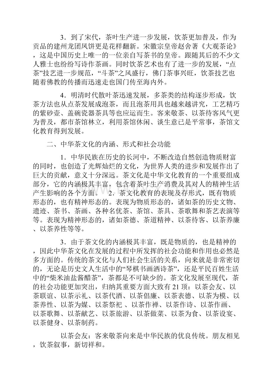 中国茶文化历史.docx_第3页